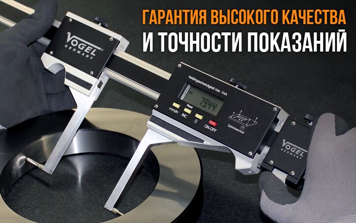  Измерительный инструмент VOGEL