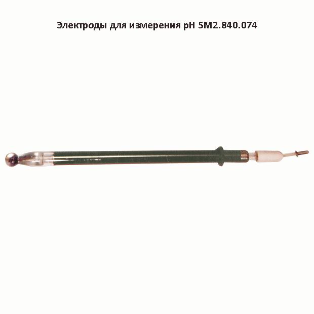 Электрод стеклянный 5М2.840.074