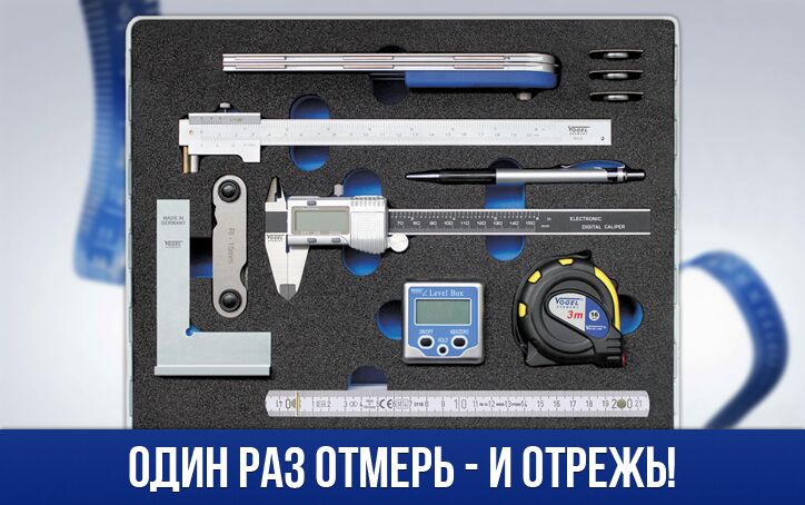 Измерительный инструмент из Германии